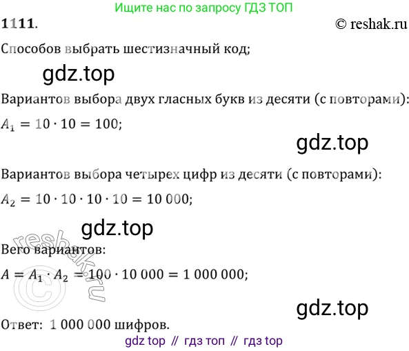 Алгебра, 10-11 класс Учебник, авторы: Алимов Шавкат Арифджанович, Колягин Юрий Михайлович, Ткачева Мария Владимировна, Федорова Надежда Евгеньевна, Шабунин Михаил Иванович, издательство Просвещение, Москва, 2014, страница 335, номер 1111, Решение 7