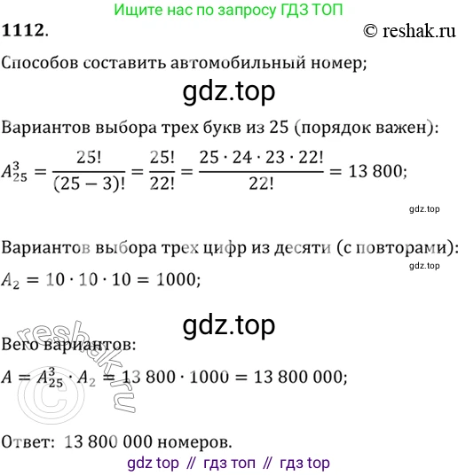 Алгебра, 10-11 класс Учебник, авторы: Алимов Шавкат Арифджанович, Колягин Юрий Михайлович, Ткачева Мария Владимировна, Федорова Надежда Евгеньевна, Шабунин Михаил Иванович, издательство Просвещение, Москва, 2014, страница 335, номер 1112, Решение 7