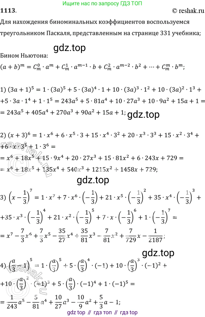 Алгебра, 10-11 класс Учебник, авторы: Алимов Шавкат Арифджанович, Колягин Юрий Михайлович, Ткачева Мария Владимировна, Федорова Надежда Евгеньевна, Шабунин Михаил Иванович, издательство Просвещение, Москва, 2014, страница 335, номер 1113, Решение 7