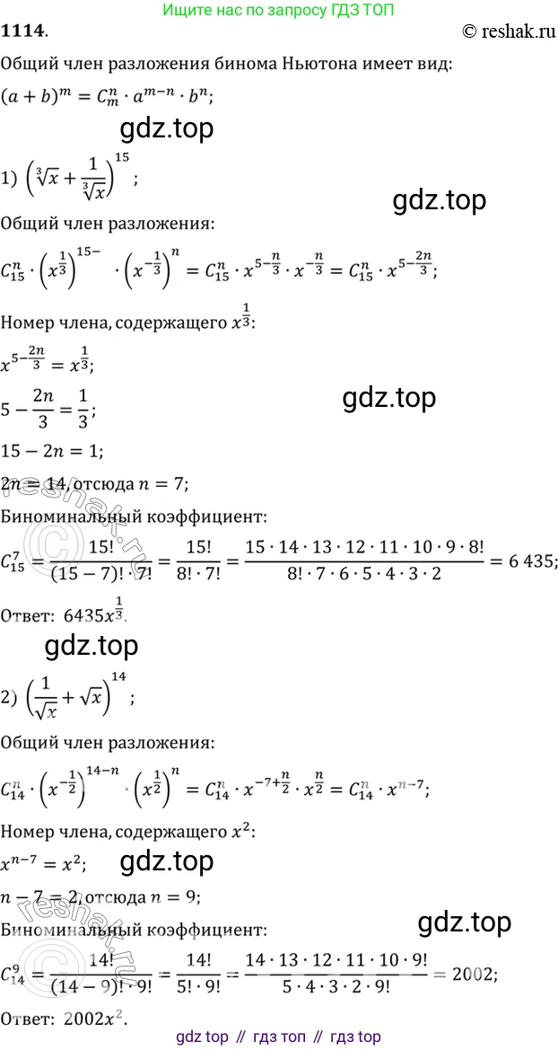 Алгебра, 10-11 класс Учебник, авторы: Алимов Шавкат Арифджанович, Колягин Юрий Михайлович, Ткачева Мария Владимировна, Федорова Надежда Евгеньевна, Шабунин Михаил Иванович, издательство Просвещение, Москва, 2014, страница 335, номер 1114, Решение 7