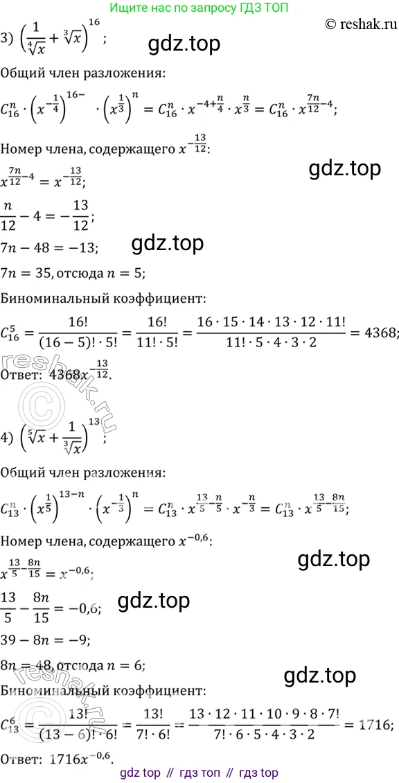 Алгебра, 10-11 класс Учебник, авторы: Алимов Шавкат Арифджанович, Колягин Юрий Михайлович, Ткачева Мария Владимировна, Федорова Надежда Евгеньевна, Шабунин Михаил Иванович, издательство Просвещение, Москва, 2014, страница 335, номер 1114, Решение 7 (продолжение 2)
