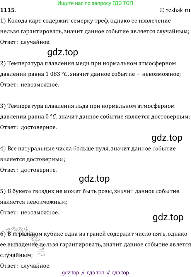 Алгебра, 10-11 класс Учебник, авторы: Алимов Шавкат Арифджанович, Колягин Юрий Михайлович, Ткачева Мария Владимировна, Федорова Надежда Евгеньевна, Шабунин Михаил Иванович, издательство Просвещение, Москва, 2014, страница 338, номер 1115, Решение 7