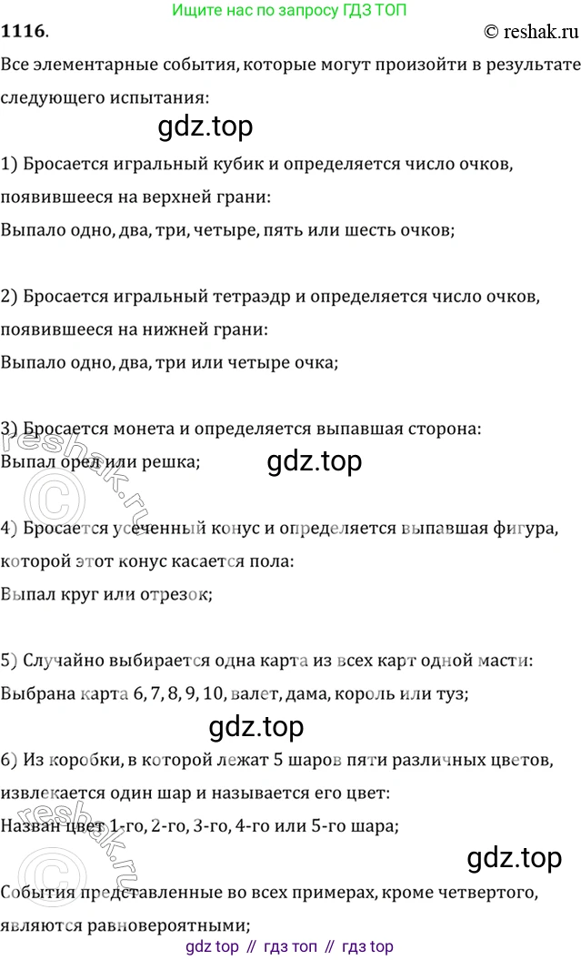 Алгебра, 10-11 класс Учебник, авторы: Алимов Шавкат Арифджанович, Колягин Юрий Михайлович, Ткачева Мария Владимировна, Федорова Надежда Евгеньевна, Шабунин Михаил Иванович, издательство Просвещение, Москва, 2014, страница 338, номер 1116, Решение 7