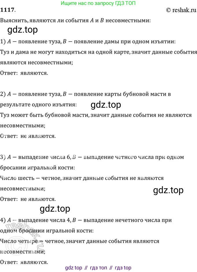 Алгебра, 10-11 класс Учебник, авторы: Алимов Шавкат Арифджанович, Колягин Юрий Михайлович, Ткачева Мария Владимировна, Федорова Надежда Евгеньевна, Шабунин Михаил Иванович, издательство Просвещение, Москва, 2014, страница 339, номер 1117, Решение 7