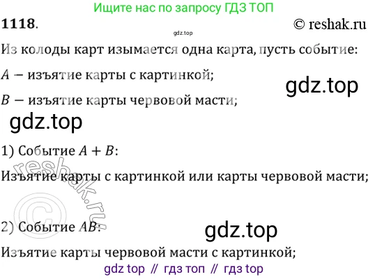 Алгебра, 10-11 класс Учебник, авторы: Алимов Шавкат Арифджанович, Колягин Юрий Михайлович, Ткачева Мария Владимировна, Федорова Надежда Евгеньевна, Шабунин Михаил Иванович, издательство Просвещение, Москва, 2014, страница 341, номер 1118, Решение 7
