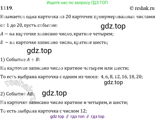 Алгебра, 10-11 класс Учебник, авторы: Алимов Шавкат Арифджанович, Колягин Юрий Михайлович, Ткачева Мария Владимировна, Федорова Надежда Евгеньевна, Шабунин Михаил Иванович, издательство Просвещение, Москва, 2014, страница 342, номер 1119, Решение 7