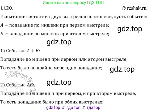 Алгебра, 10-11 класс Учебник, авторы: Алимов Шавкат Арифджанович, Колягин Юрий Михайлович, Ткачева Мария Владимировна, Федорова Надежда Евгеньевна, Шабунин Михаил Иванович, издательство Просвещение, Москва, 2014, страница 342, номер 1120, Решение 7