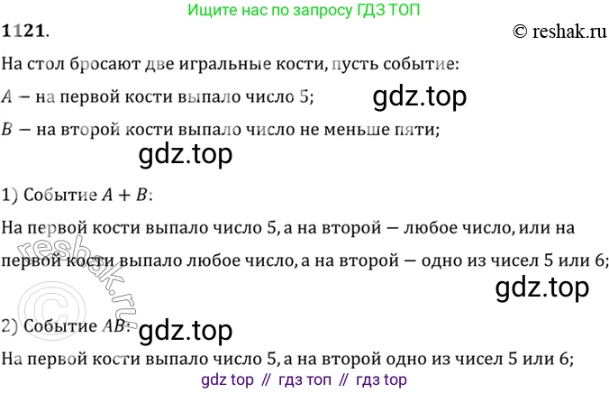 Алгебра, 10-11 класс Учебник, авторы: Алимов Шавкат Арифджанович, Колягин Юрий Михайлович, Ткачева Мария Владимировна, Федорова Надежда Евгеньевна, Шабунин Михаил Иванович, издательство Просвещение, Москва, 2014, страница 342, номер 1121, Решение 7