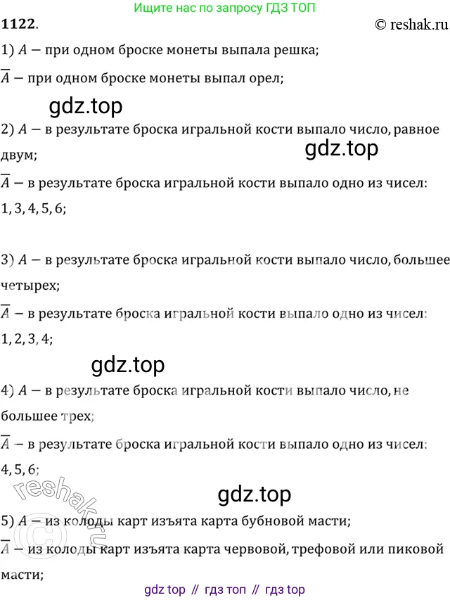 Алгебра, 10-11 класс Учебник, авторы: Алимов Шавкат Арифджанович, Колягин Юрий Михайлович, Ткачева Мария Владимировна, Федорова Надежда Евгеньевна, Шабунин Михаил Иванович, издательство Просвещение, Москва, 2014, страница 342, номер 1122, Решение 7