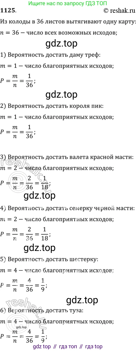Алгебра, 10-11 класс Учебник, авторы: Алимов Шавкат Арифджанович, Колягин Юрий Михайлович, Ткачева Мария Владимировна, Федорова Надежда Евгеньевна, Шабунин Михаил Иванович, издательство Просвещение, Москва, 2014, страница 345, номер 1125, Решение 7