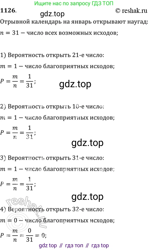 Алгебра, 10-11 класс Учебник, авторы: Алимов Шавкат Арифджанович, Колягин Юрий Михайлович, Ткачева Мария Владимировна, Федорова Надежда Евгеньевна, Шабунин Михаил Иванович, издательство Просвещение, Москва, 2014, страница 345, номер 1126, Решение 7