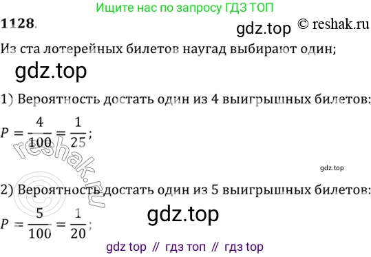 Алгебра, 10-11 класс Учебник, авторы: Алимов Шавкат Арифджанович, Колягин Юрий Михайлович, Ткачева Мария Владимировна, Федорова Надежда Евгеньевна, Шабунин Михаил Иванович, издательство Просвещение, Москва, 2014, страница 345, номер 1128, Решение 7