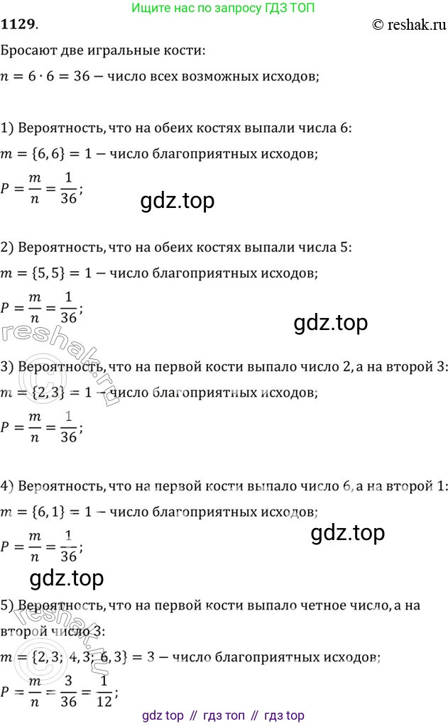 Алгебра, 10-11 класс Учебник, авторы: Алимов Шавкат Арифджанович, Колягин Юрий Михайлович, Ткачева Мария Владимировна, Федорова Надежда Евгеньевна, Шабунин Михаил Иванович, издательство Просвещение, Москва, 2014, страница 345, номер 1129, Решение 7