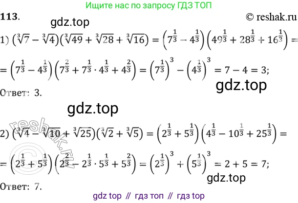 Алгебра, 10-11 класс Учебник, авторы: Алимов Шавкат Арифджанович, Колягин Юрий Михайлович, Ткачева Мария Владимировна, Федорова Надежда Евгеньевна, Шабунин Михаил Иванович, издательство Просвещение, Москва, 2014, страница 38, номер 113, Решение 7