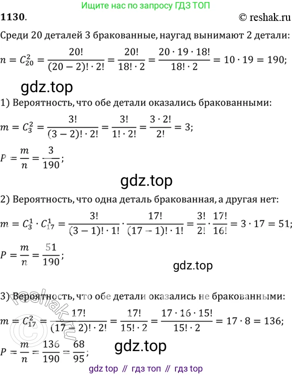 Алгебра, 10-11 класс Учебник, авторы: Алимов Шавкат Арифджанович, Колягин Юрий Михайлович, Ткачева Мария Владимировна, Федорова Надежда Евгеньевна, Шабунин Михаил Иванович, издательство Просвещение, Москва, 2014, страница 346, номер 1130, Решение 7