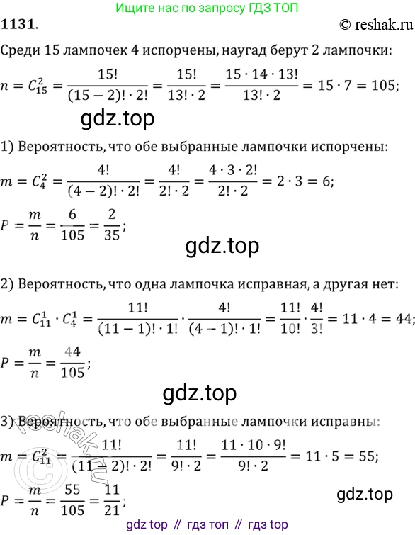 Алгебра, 10-11 класс Учебник, авторы: Алимов Шавкат Арифджанович, Колягин Юрий Михайлович, Ткачева Мария Владимировна, Федорова Надежда Евгеньевна, Шабунин Михаил Иванович, издательство Просвещение, Москва, 2014, страница 346, номер 1131, Решение 7