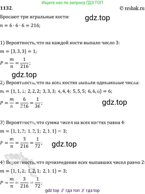 Алгебра, 10-11 класс Учебник, авторы: Алимов Шавкат Арифджанович, Колягин Юрий Михайлович, Ткачева Мария Владимировна, Федорова Надежда Евгеньевна, Шабунин Михаил Иванович, издательство Просвещение, Москва, 2014, страница 346, номер 1132, Решение 7