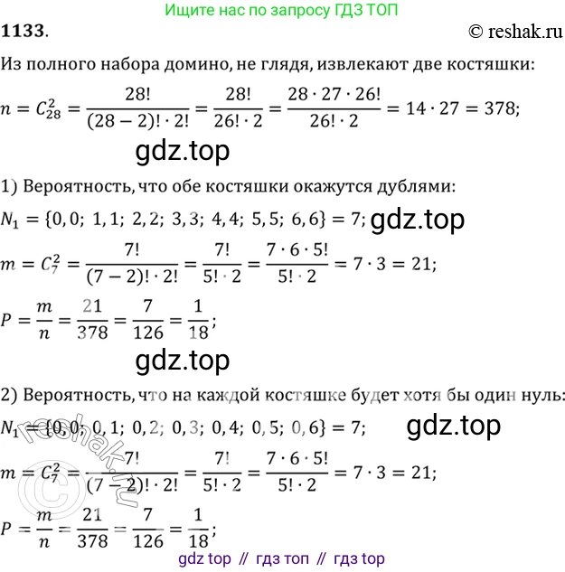 Алгебра, 10-11 класс Учебник, авторы: Алимов Шавкат Арифджанович, Колягин Юрий Михайлович, Ткачева Мария Владимировна, Федорова Надежда Евгеньевна, Шабунин Михаил Иванович, издательство Просвещение, Москва, 2014, страница 346, номер 1133, Решение 7