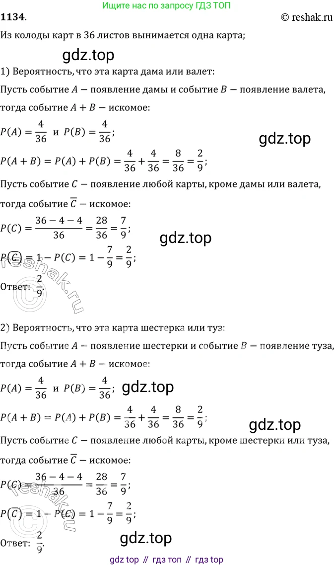 Алгебра, 10-11 класс Учебник, авторы: Алимов Шавкат Арифджанович, Колягин Юрий Михайлович, Ткачева Мария Владимировна, Федорова Надежда Евгеньевна, Шабунин Михаил Иванович, издательство Просвещение, Москва, 2014, страница 349, номер 1134, Решение 7