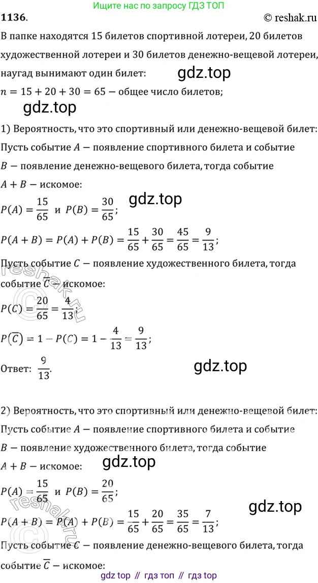 Алгебра, 10-11 класс Учебник, авторы: Алимов Шавкат Арифджанович, Колягин Юрий Михайлович, Ткачева Мария Владимировна, Федорова Надежда Евгеньевна, Шабунин Михаил Иванович, издательство Просвещение, Москва, 2014, страница 349, номер 1136, Решение 7