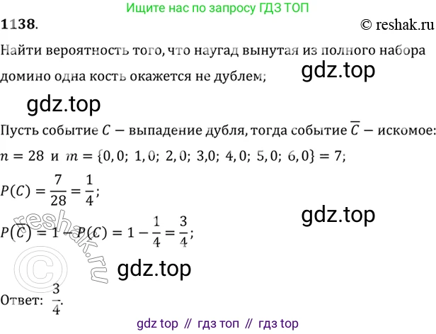 Алгебра, 10-11 класс Учебник, авторы: Алимов Шавкат Арифджанович, Колягин Юрий Михайлович, Ткачева Мария Владимировна, Федорова Надежда Евгеньевна, Шабунин Михаил Иванович, издательство Просвещение, Москва, 2014, страница 349, номер 1138, Решение 7