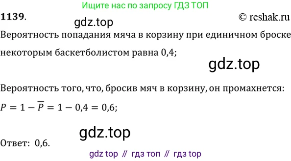 Алгебра, 10-11 класс Учебник, авторы: Алимов Шавкат Арифджанович, Колягин Юрий Михайлович, Ткачева Мария Владимировна, Федорова Надежда Евгеньевна, Шабунин Михаил Иванович, издательство Просвещение, Москва, 2014, страница 349, номер 1139, Решение 7