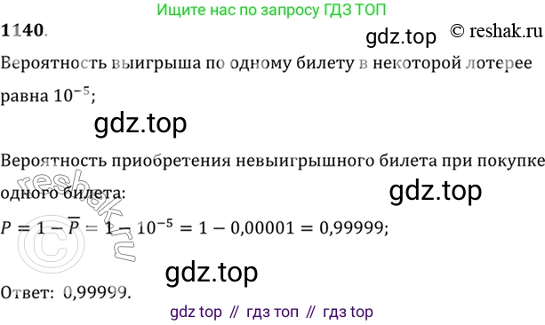 Алгебра, 10-11 класс Учебник, авторы: Алимов Шавкат Арифджанович, Колягин Юрий Михайлович, Ткачева Мария Владимировна, Федорова Надежда Евгеньевна, Шабунин Михаил Иванович, издательство Просвещение, Москва, 2014, страница 349, номер 1140, Решение 7