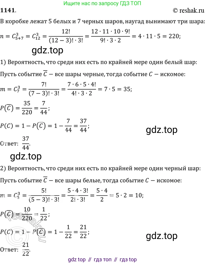 Алгебра, 10-11 класс Учебник, авторы: Алимов Шавкат Арифджанович, Колягин Юрий Михайлович, Ткачева Мария Владимировна, Федорова Надежда Евгеньевна, Шабунин Михаил Иванович, издательство Просвещение, Москва, 2014, страница 349, номер 1141, Решение 7