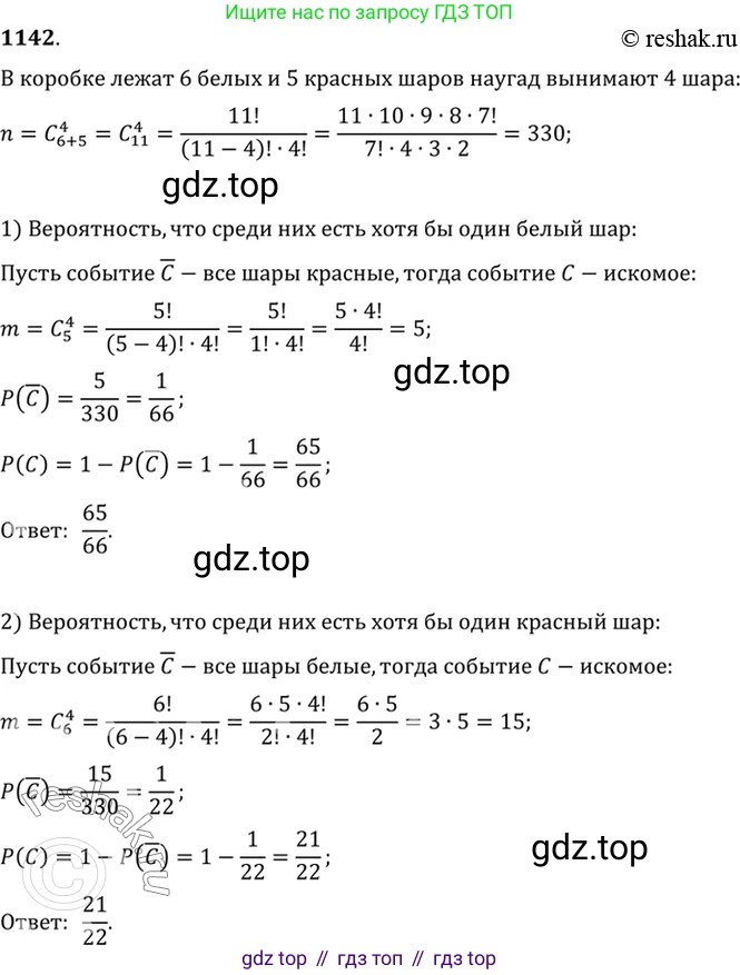 Алгебра, 10-11 класс Учебник, авторы: Алимов Шавкат Арифджанович, Колягин Юрий Михайлович, Ткачева Мария Владимировна, Федорова Надежда Евгеньевна, Шабунин Михаил Иванович, издательство Просвещение, Москва, 2014, страница 349, номер 1142, Решение 7