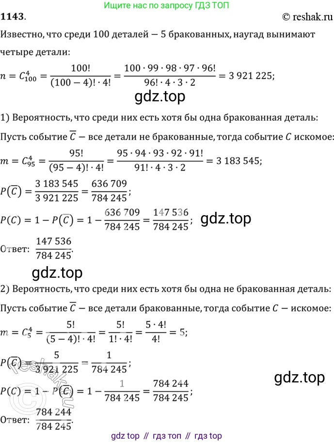 Алгебра, 10-11 класс Учебник, авторы: Алимов Шавкат Арифджанович, Колягин Юрий Михайлович, Ткачева Мария Владимировна, Федорова Надежда Евгеньевна, Шабунин Михаил Иванович, издательство Просвещение, Москва, 2014, страница 350, номер 1143, Решение 7