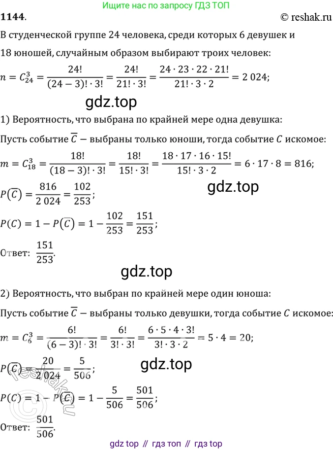 Алгебра, 10-11 класс Учебник, авторы: Алимов Шавкат Арифджанович, Колягин Юрий Михайлович, Ткачева Мария Владимировна, Федорова Надежда Евгеньевна, Шабунин Михаил Иванович, издательство Просвещение, Москва, 2014, страница 350, номер 1144, Решение 7