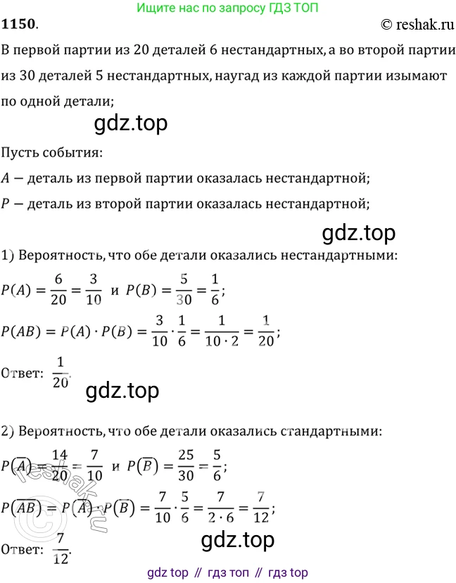 Алгебра, 10-11 класс Учебник, авторы: Алимов Шавкат Арифджанович, Колягин Юрий Михайлович, Ткачева Мария Владимировна, Федорова Надежда Евгеньевна, Шабунин Михаил Иванович, издательство Просвещение, Москва, 2014, страница 353, номер 1150, Решение 7