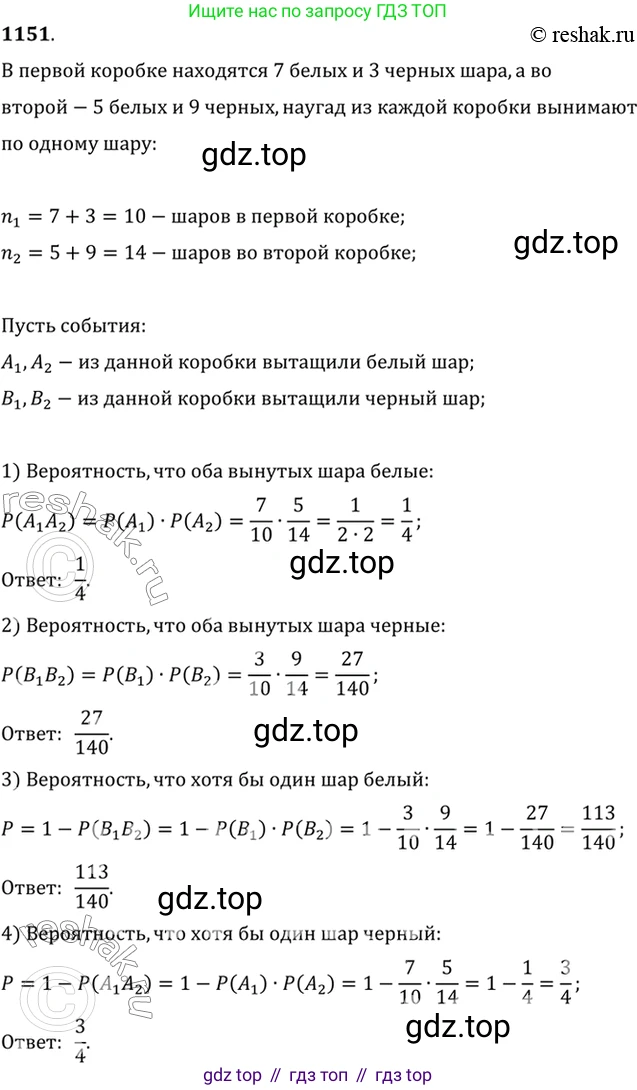 Алгебра, 10-11 класс Учебник, авторы: Алимов Шавкат Арифджанович, Колягин Юрий Михайлович, Ткачева Мария Владимировна, Федорова Надежда Евгеньевна, Шабунин Михаил Иванович, издательство Просвещение, Москва, 2014, страница 353, номер 1151, Решение 7