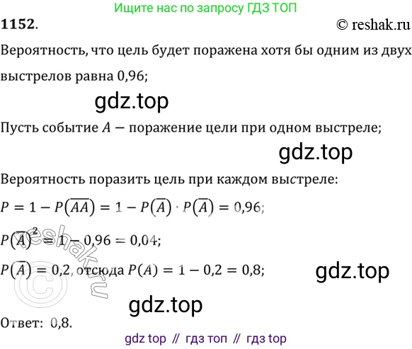 Алгебра, 10-11 класс Учебник, авторы: Алимов Шавкат Арифджанович, Колягин Юрий Михайлович, Ткачева Мария Владимировна, Федорова Надежда Евгеньевна, Шабунин Михаил Иванович, издательство Просвещение, Москва, 2014, страница 354, номер 1152, Решение 7