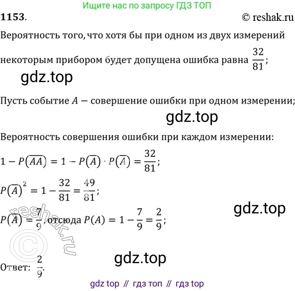 Алгебра, 10-11 класс Учебник, авторы: Алимов Шавкат Арифджанович, Колягин Юрий Михайлович, Ткачева Мария Владимировна, Федорова Надежда Евгеньевна, Шабунин Михаил Иванович, издательство Просвещение, Москва, 2014, страница 354, номер 1153, Решение 7