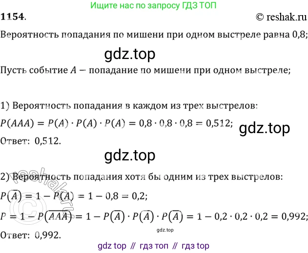Алгебра, 10-11 класс Учебник, авторы: Алимов Шавкат Арифджанович, Колягин Юрий Михайлович, Ткачева Мария Владимировна, Федорова Надежда Евгеньевна, Шабунин Михаил Иванович, издательство Просвещение, Москва, 2014, страница 354, номер 1154, Решение 7