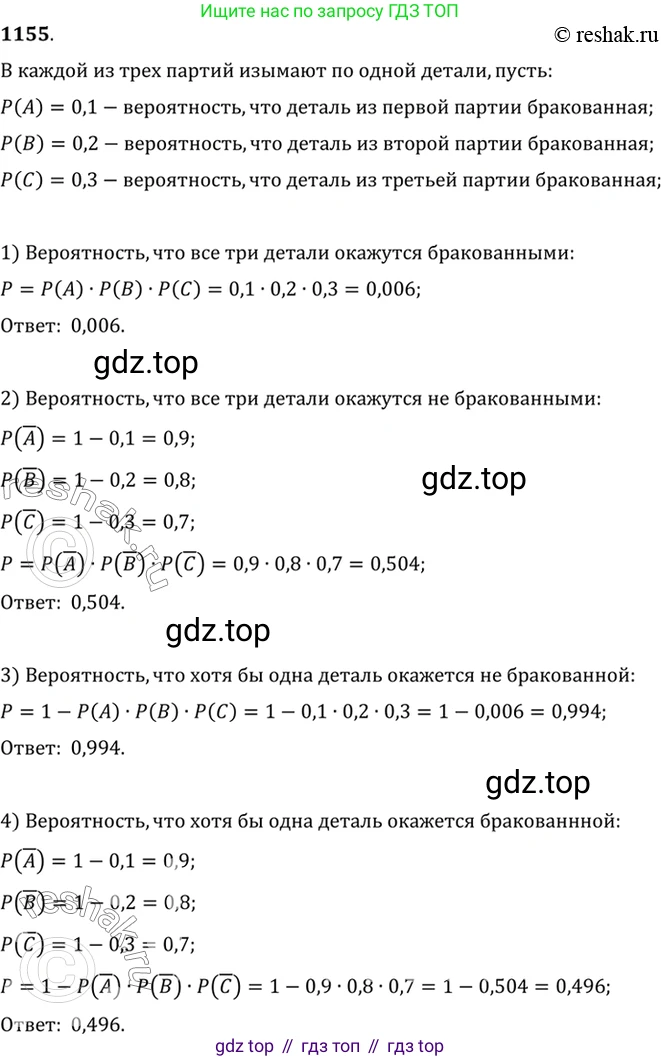 Алгебра, 10-11 класс Учебник, авторы: Алимов Шавкат Арифджанович, Колягин Юрий Михайлович, Ткачева Мария Владимировна, Федорова Надежда Евгеньевна, Шабунин Михаил Иванович, издательство Просвещение, Москва, 2014, страница 354, номер 1155, Решение 7