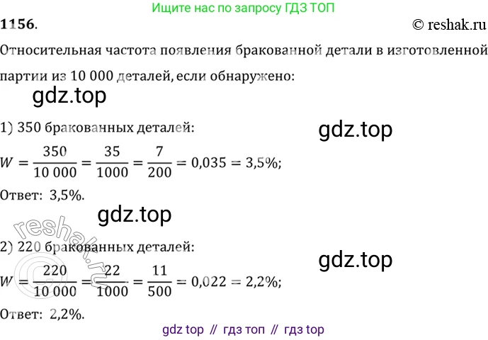 Алгебра, 10-11 класс Учебник, авторы: Алимов Шавкат Арифджанович, Колягин Юрий Михайлович, Ткачева Мария Владимировна, Федорова Надежда Евгеньевна, Шабунин Михаил Иванович, издательство Просвещение, Москва, 2014, страница 357, номер 1156, Решение 7