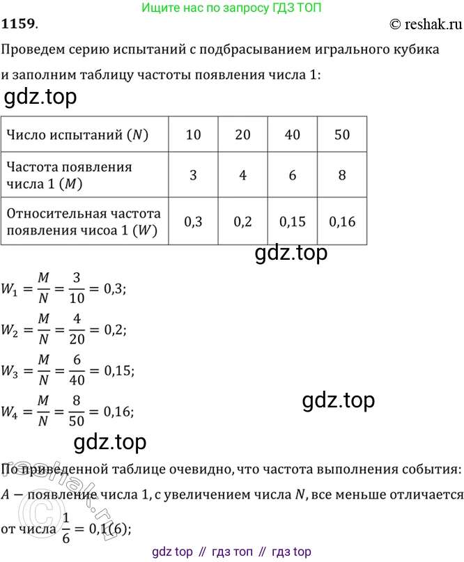 Алгебра, 10-11 класс Учебник, авторы: Алимов Шавкат Арифджанович, Колягин Юрий Михайлович, Ткачева Мария Владимировна, Федорова Надежда Евгеньевна, Шабунин Михаил Иванович, издательство Просвещение, Москва, 2014, страница 358, номер 1159, Решение 7