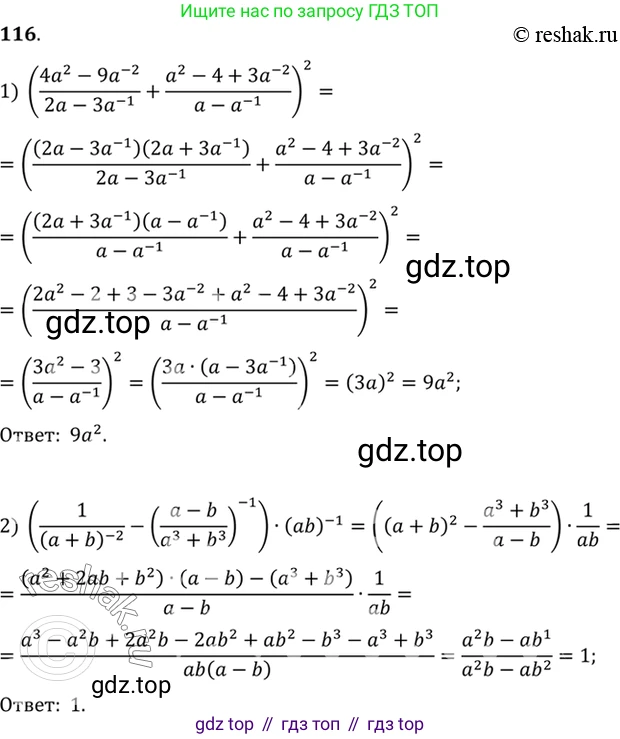 Алгебра, 10-11 класс Учебник, авторы: Алимов Шавкат Арифджанович, Колягин Юрий Михайлович, Ткачева Мария Владимировна, Федорова Надежда Евгеньевна, Шабунин Михаил Иванович, издательство Просвещение, Москва, 2014, страница 38, номер 116, Решение 7