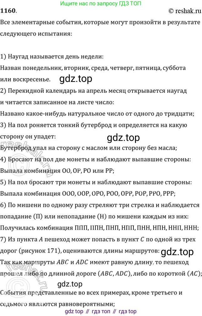 Алгебра, 10-11 класс Учебник, авторы: Алимов Шавкат Арифджанович, Колягин Юрий Михайлович, Ткачева Мария Владимировна, Федорова Надежда Евгеньевна, Шабунин Михаил Иванович, издательство Просвещение, Москва, 2014, страница 359, номер 1160, Решение 7