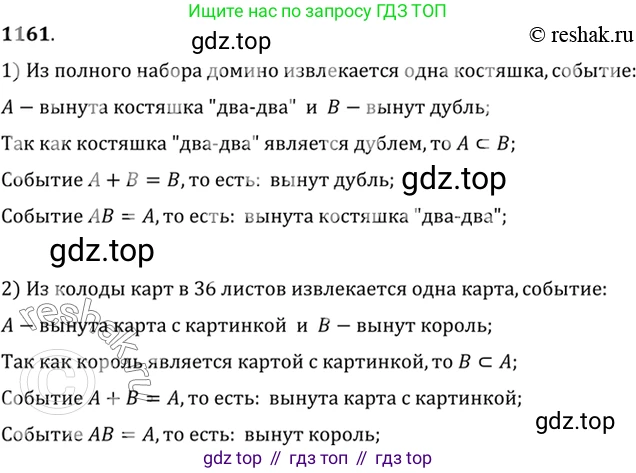 Алгебра, 10-11 класс Учебник, авторы: Алимов Шавкат Арифджанович, Колягин Юрий Михайлович, Ткачева Мария Владимировна, Федорова Надежда Евгеньевна, Шабунин Михаил Иванович, издательство Просвещение, Москва, 2014, страница 359, номер 1161, Решение 7