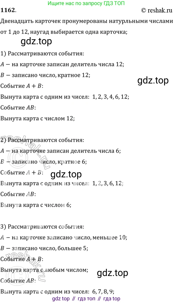 Алгебра, 10-11 класс Учебник, авторы: Алимов Шавкат Арифджанович, Колягин Юрий Михайлович, Ткачева Мария Владимировна, Федорова Надежда Евгеньевна, Шабунин Михаил Иванович, издательство Просвещение, Москва, 2014, страница 359, номер 1162, Решение 7