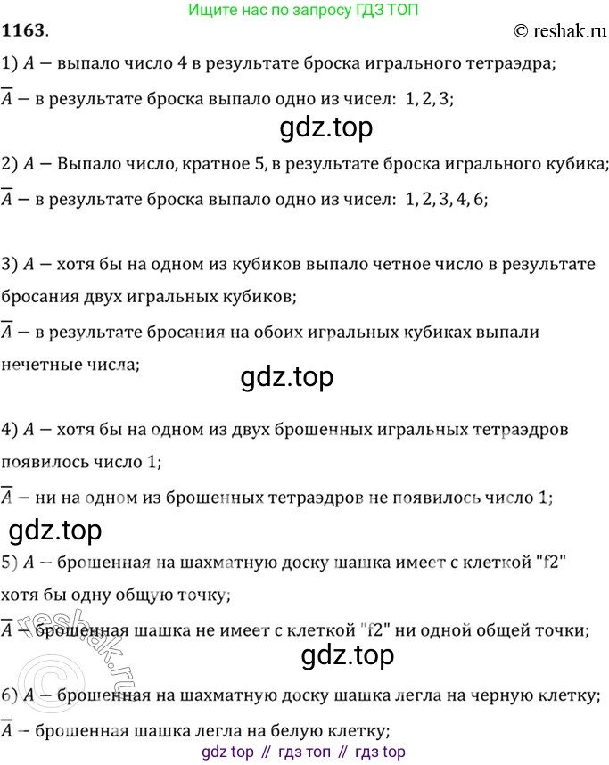 Алгебра, 10-11 класс Учебник, авторы: Алимов Шавкат Арифджанович, Колягин Юрий Михайлович, Ткачева Мария Владимировна, Федорова Надежда Евгеньевна, Шабунин Михаил Иванович, издательство Просвещение, Москва, 2014, страница 360, номер 1163, Решение 7
