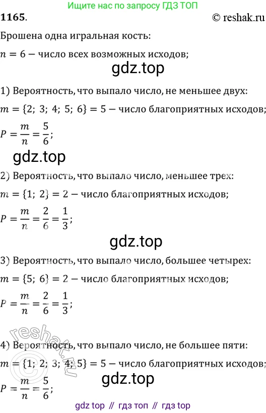 Алгебра, 10-11 класс Учебник, авторы: Алимов Шавкат Арифджанович, Колягин Юрий Михайлович, Ткачева Мария Владимировна, Федорова Надежда Евгеньевна, Шабунин Михаил Иванович, издательство Просвещение, Москва, 2014, страница 360, номер 1165, Решение 7