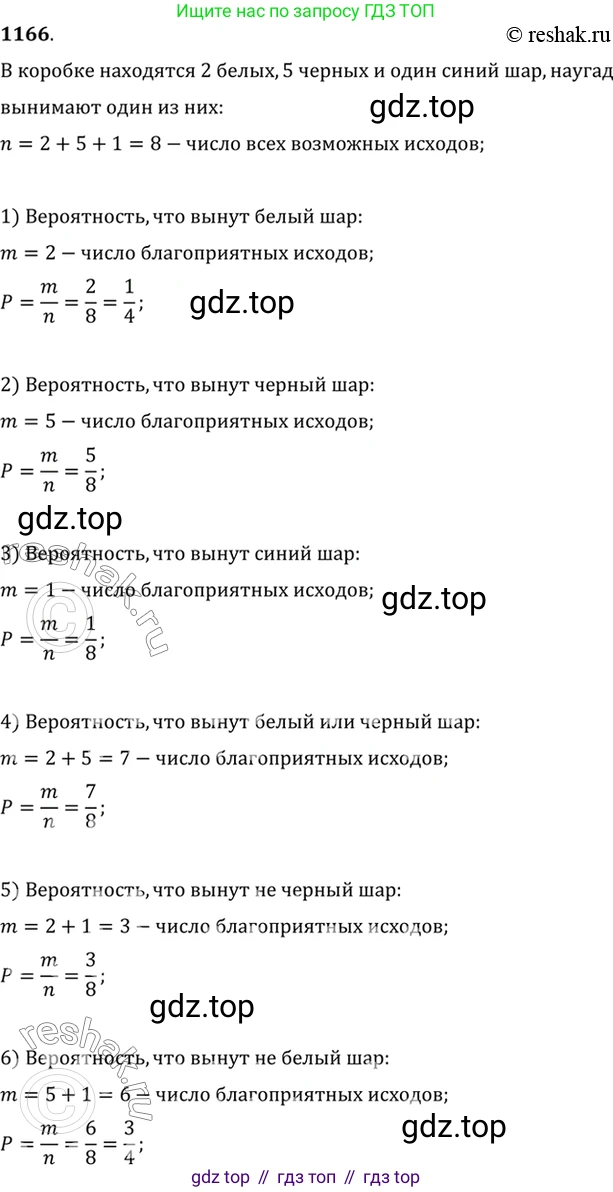 Алгебра, 10-11 класс Учебник, авторы: Алимов Шавкат Арифджанович, Колягин Юрий Михайлович, Ткачева Мария Владимировна, Федорова Надежда Евгеньевна, Шабунин Михаил Иванович, издательство Просвещение, Москва, 2014, страница 360, номер 1166, Решение 7