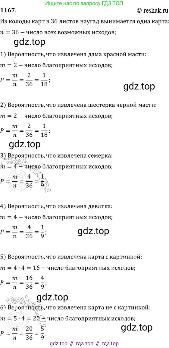 Алгебра, 10-11 класс Учебник, авторы: Алимов Шавкат Арифджанович, Колягин Юрий Михайлович, Ткачева Мария Владимировна, Федорова Надежда Евгеньевна, Шабунин Михаил Иванович, издательство Просвещение, Москва, 2014, страница 360, номер 1167, Решение 7