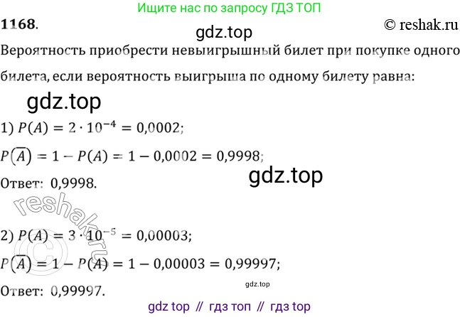 Алгебра, 10-11 класс Учебник, авторы: Алимов Шавкат Арифджанович, Колягин Юрий Михайлович, Ткачева Мария Владимировна, Федорова Надежда Евгеньевна, Шабунин Михаил Иванович, издательство Просвещение, Москва, 2014, страница 360, номер 1168, Решение 7
