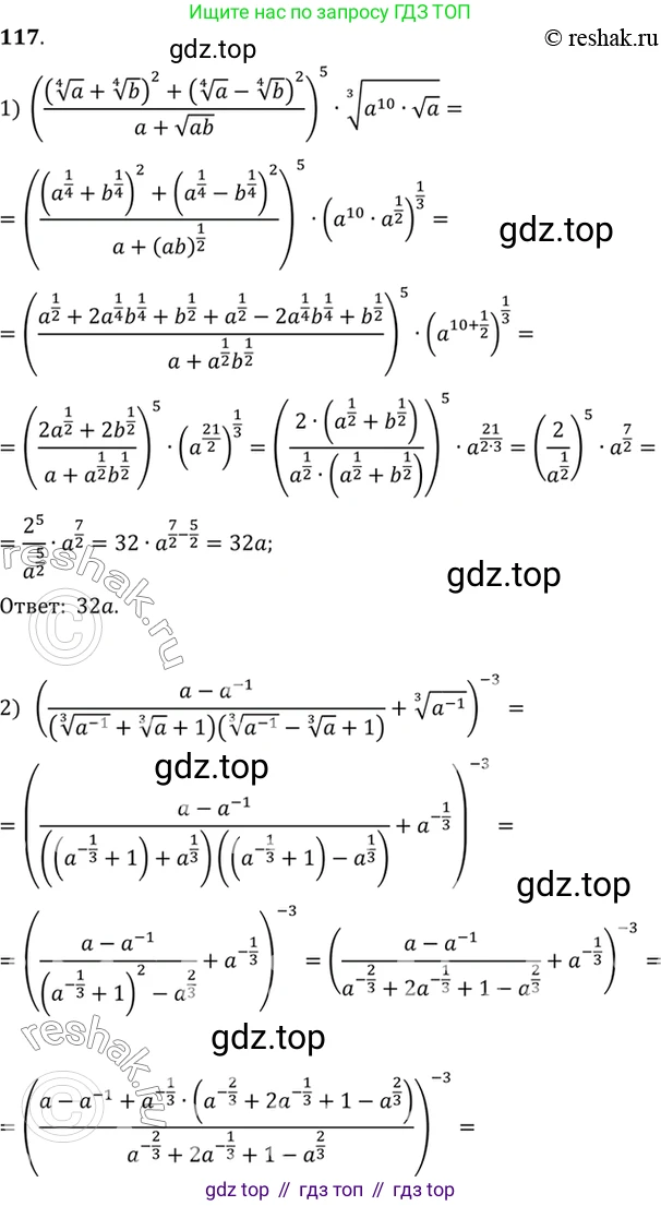 Алгебра, 10-11 класс Учебник, авторы: Алимов Шавкат Арифджанович, Колягин Юрий Михайлович, Ткачева Мария Владимировна, Федорова Надежда Евгеньевна, Шабунин Михаил Иванович, издательство Просвещение, Москва, 2014, страница 38, номер 117, Решение 7