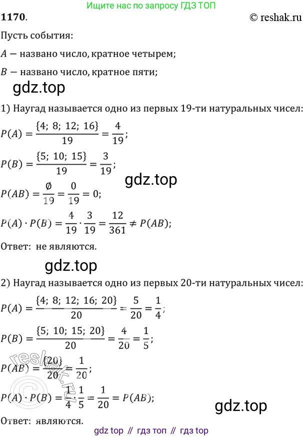 ГДЗ Алгебра, 10-11 класс Учебник, авторы: Алимов Шавкат Арифджанович, Колягин Юрий Михайлович, Ткачева Мария Владимировна, Федорова Надежда Евгеньевна, Шабунин Михаил Иванович, издательство Просвещение, Москва, 2014, страница 361, номер 1170, Решение 7